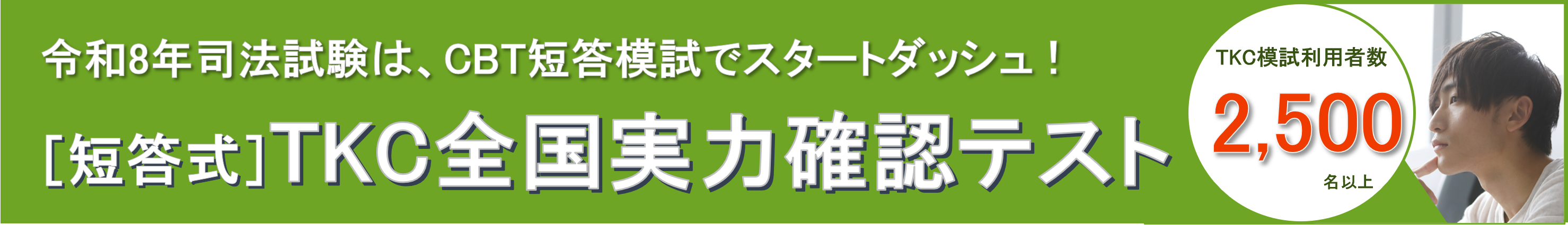 模試LP解説_trial