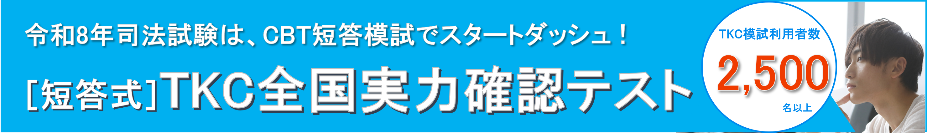 TKC 司法試験 全国統一模試 論文式試験問題集 刑事/民事系など 【計8回分】 2024年合格目標 025S4D TKC 司法試験 全国統一模試 論文式試験問題集 刑事/民事系など