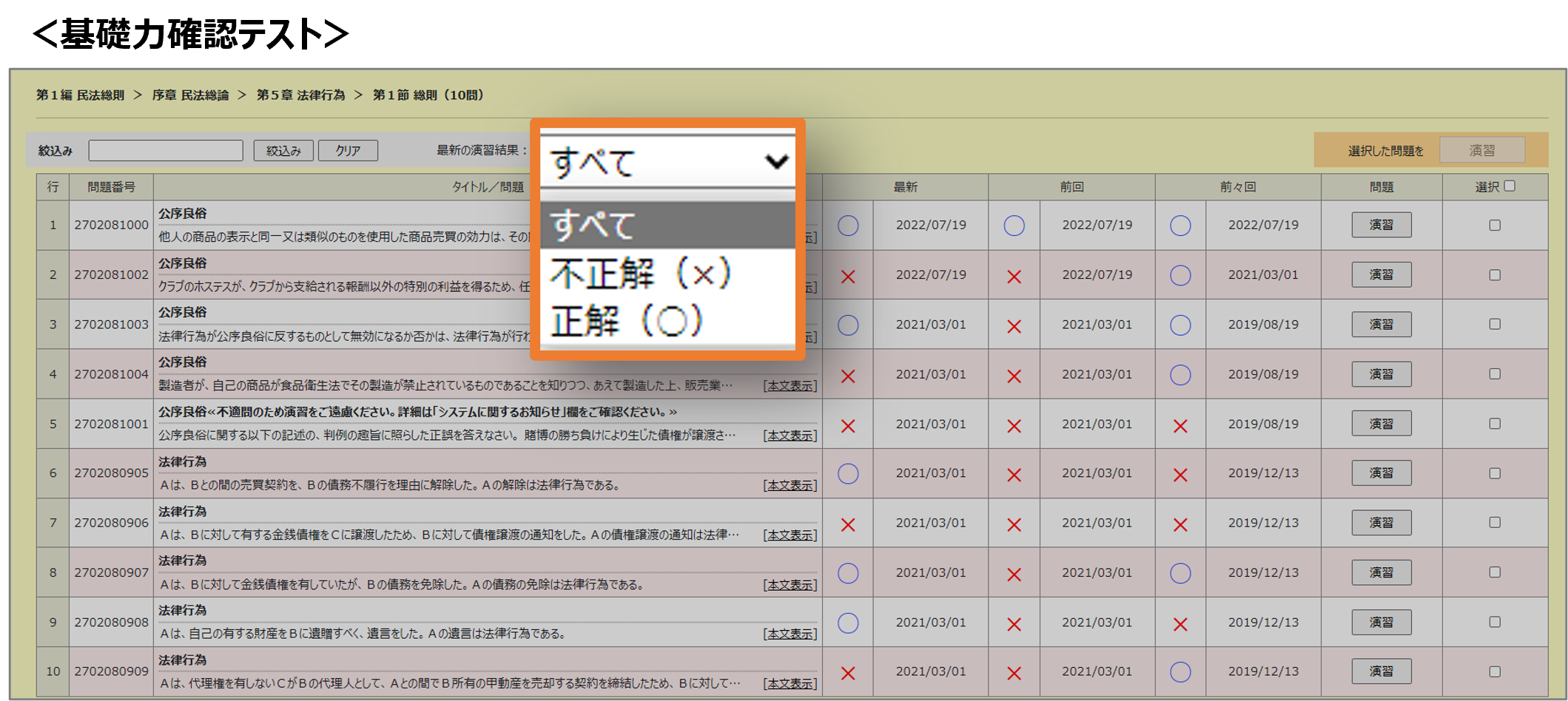 基礎力確認テスト繰り返し