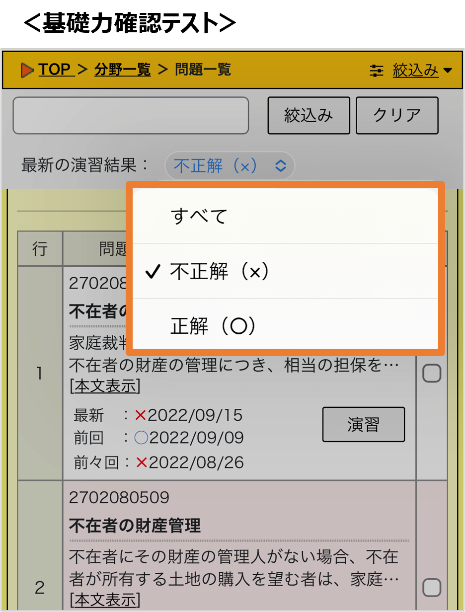 基礎力確認テスト繰り返し