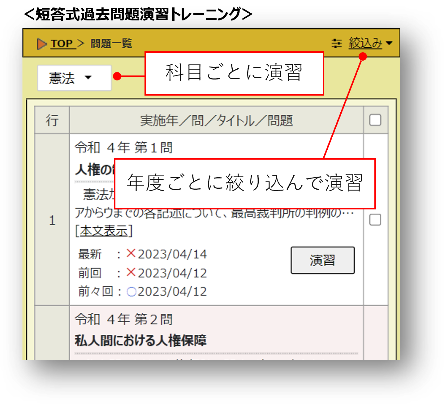 短答式過去問題演習トレーニングの問題一覧