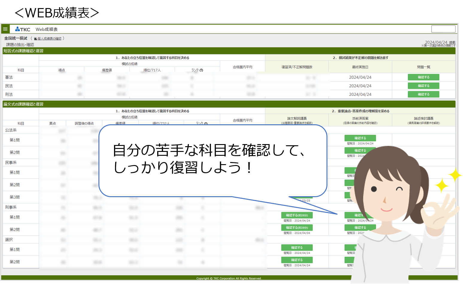 TKC主催模試「WEB成績表」を確認する受験生